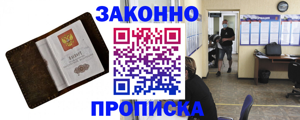 прописка поиск в Заозёрске