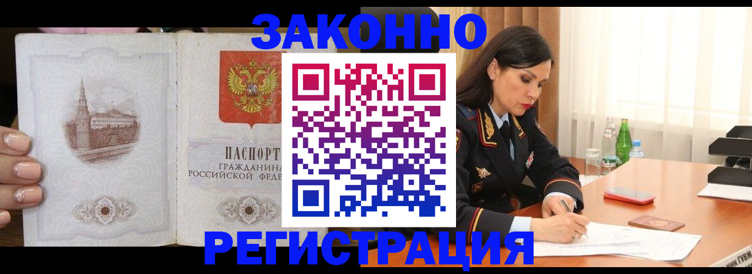 прописка от собственника в Заозёрске