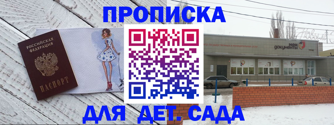 регистрация для дет. сада в Заозёрске