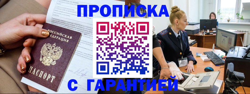 временная прописка в Заозёрске